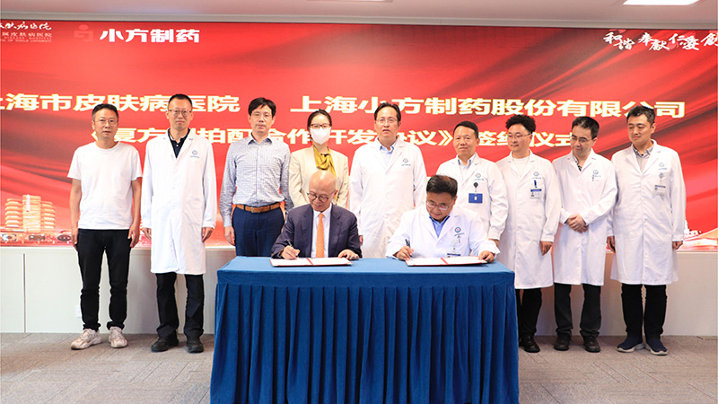 博艺堂bet98制药与上海市皮肤病医院签署战略合作